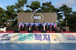 2025 청주복지페스티벌 청주복지ON 1번째