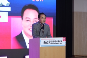 2025 청주공예비엔날레 폐막식 3번째