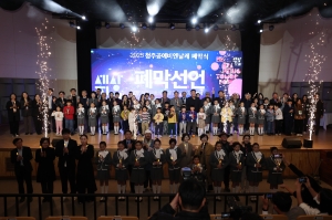 2025 청주공예비엔날레 폐막식 1번째