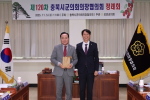 제120차 충북시군의회의장협의회 정례회 2번째