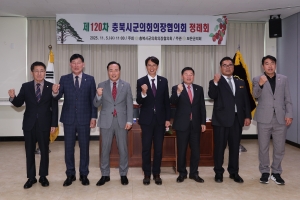 제120차 충북시군의회의장협의회 정례회 15번째