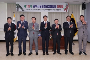 제120차 충북시군의회의장협의회 정례회 17번째