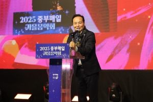 2025 중부매일 가을음악회 1번째