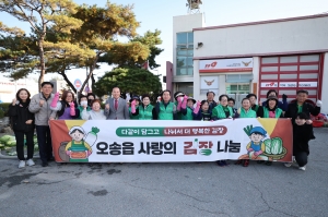 오송읍 사랑의 김장나눔 1번째