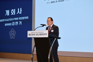 제270차 대한민국시군자치구의회의장협의회 시도대표회의 환영식 4번째