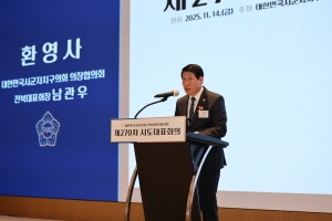 제270차 대한민국시군자치구의회의장협의회 시도대표회의 환영식 5번째