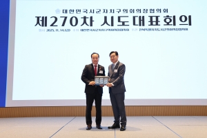 제270차 대한민국시군자치구의회의장협의회 시도대표회의 환영식 10번째