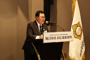 제270차 대한민국시군자치구의회의장협의회 시도대표회의 6번째