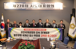 제270차 대한민국시군자치구의회의장협의회 시도대표회의 20번째