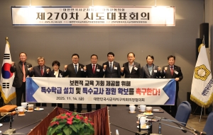 제270차 대한민국시군자치구의회의장협의회 시도대표회의 22번째