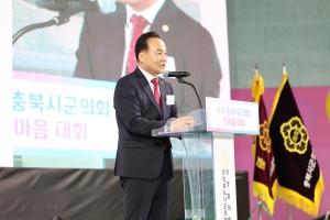 제1회 충북시군의회 한마음 대회 개회식 5번째