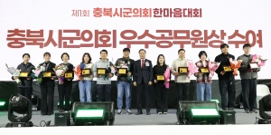 제1회 충북시군의회 한마음 대회 개회식 19번째