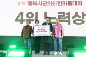 제1회 충북시군의회 한마음 대회 시상 및 폐회식 3번째