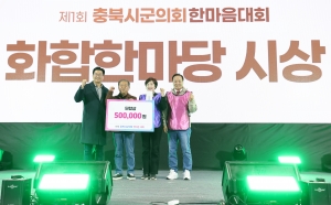 제1회 충북시군의회 한마음 대회 시상 및 폐회식 7번째