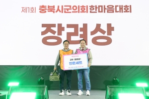 제1회 충북시군의회 한마음 대회 시상 및 폐회식 9번째