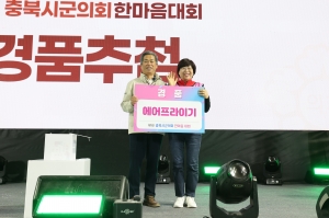 제1회 충북시군의회 한마음 대회 시상 및 폐회식 15번째