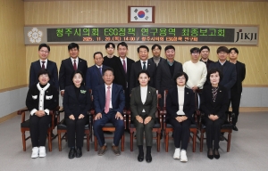 청주시의회 ESG정책 연구용역 최종보고회 1번째