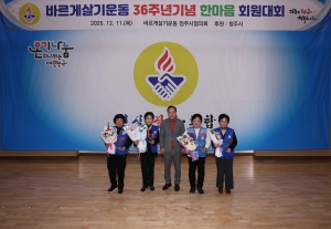 바르게살기운동 36주년기념 한마음 회원대회 3번째