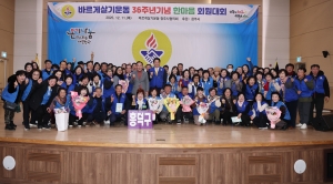 바르게살기운동 36주년기념 한마음 회원대회 6번째