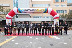 솔강초등학교 개교식 1번째