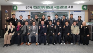 국동교차로 연결로 개통식 1번째