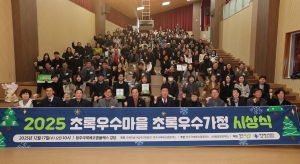 2025 초록우수마을 초록우수가정 시상식 1번째