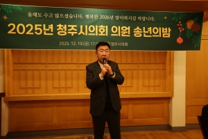 2025년 청주시의회 의원 송년의 밤 3번째