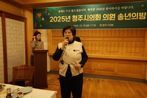 2025년 청주시의회 의원 송년의 밤 9번째