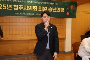 2025년 청주시의회 의원 송년의 밤 7번째