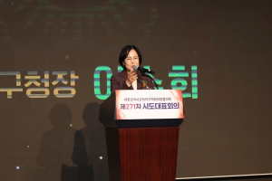 제271차 대한민국시군자치구의회의장협의회 시도대표회의 환영식 9번째