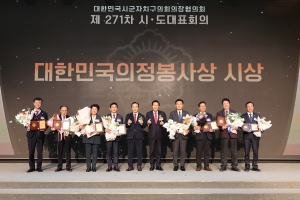 제271차 대한민국시군자치구의회의장협의회 시도대표회의 환영식 16번째