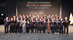 제271차 대한민국시군자치구의회의장협의회 시도대표회의 환영식 1번째