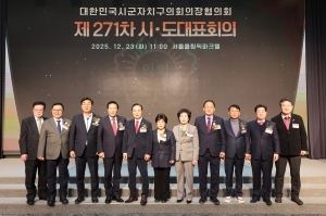 제271차 대한민국시군자치구의회의장협의회 시도대표회의 환영식 19번째