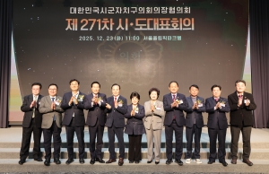 제271차 대한민국시군자치구의회의장협의회 시도대표회의 환영식 20번째