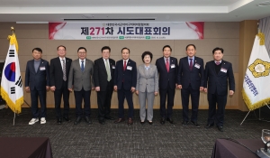 제271차 대한민국시군자치구의회의장협의회 시도대표회의 19번째