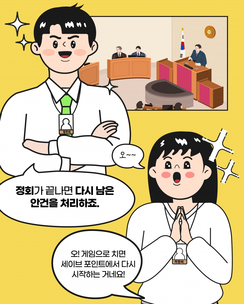 [의정웹툰 #3] 개회·정회·산회