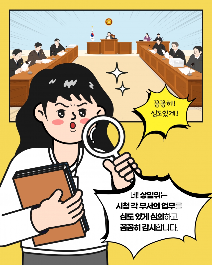 [의정웹툰 #4] 상임위원회·특별위원회