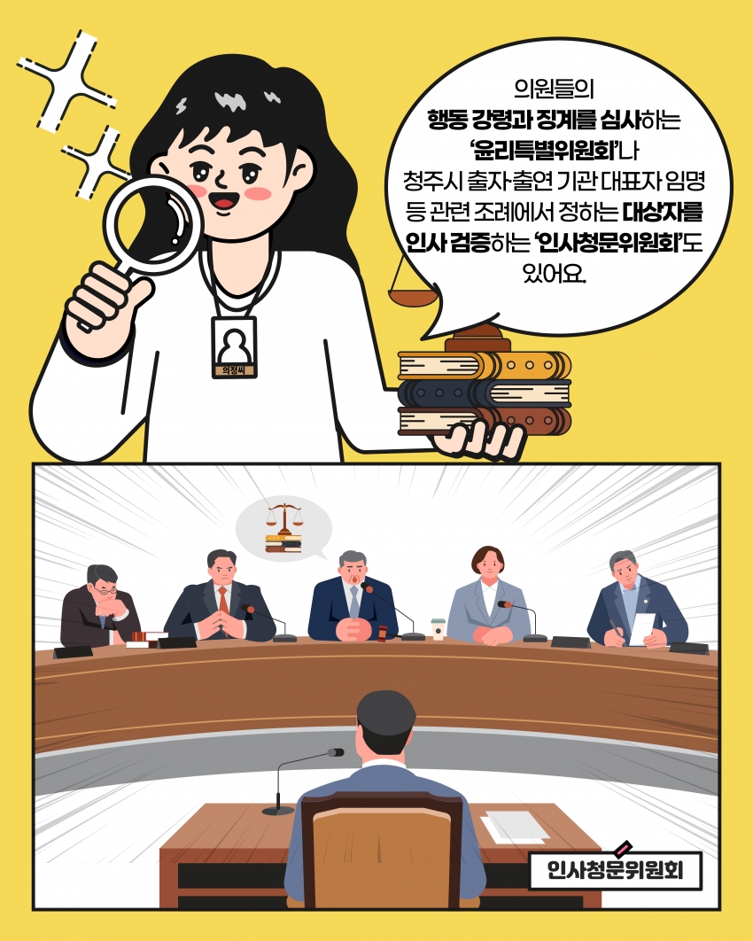 [의정웹툰 #4] 상임위원회·특별위원회