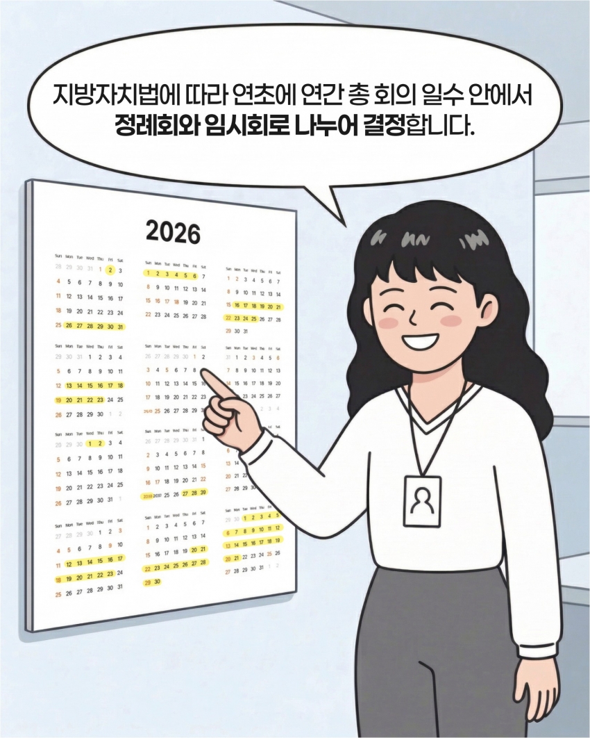 [의정웹툰 #5] 회기결정