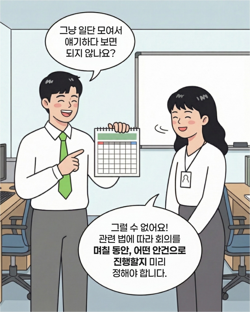 [의정웹툰 #5] 회기결정
