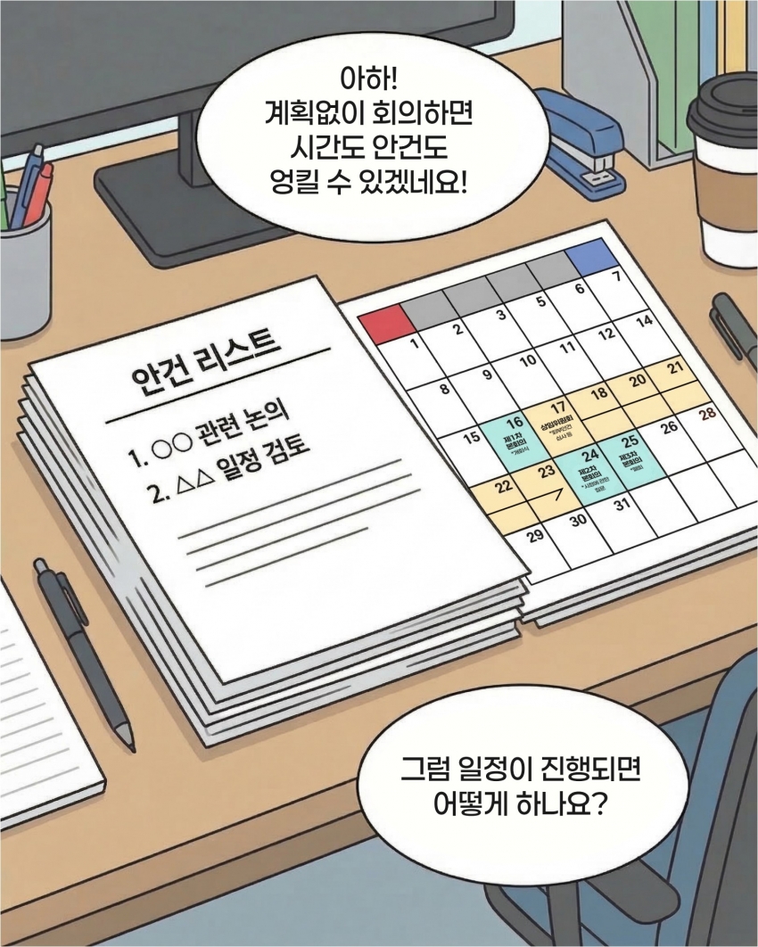 [의정웹툰 #5] 회기결정