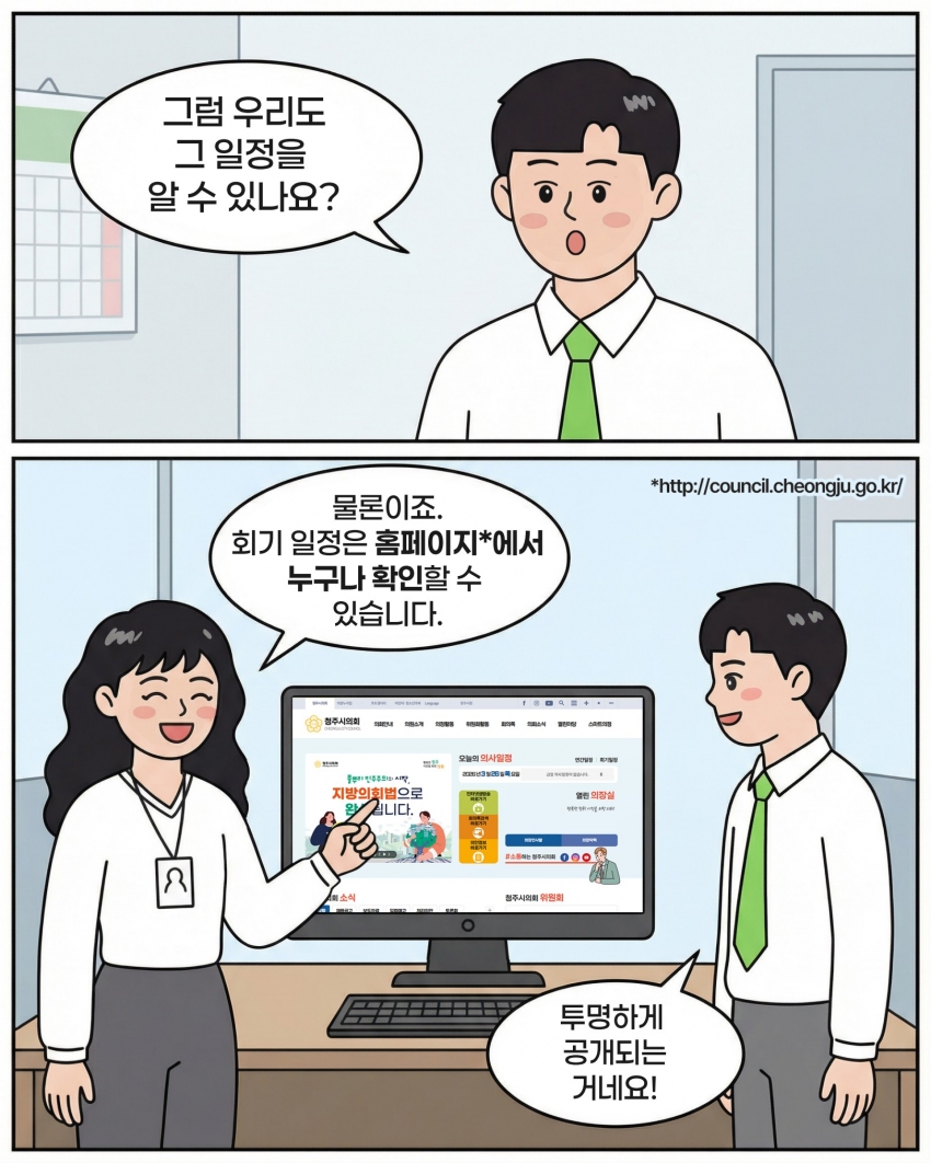 [의정웹툰 #5] 회기결정