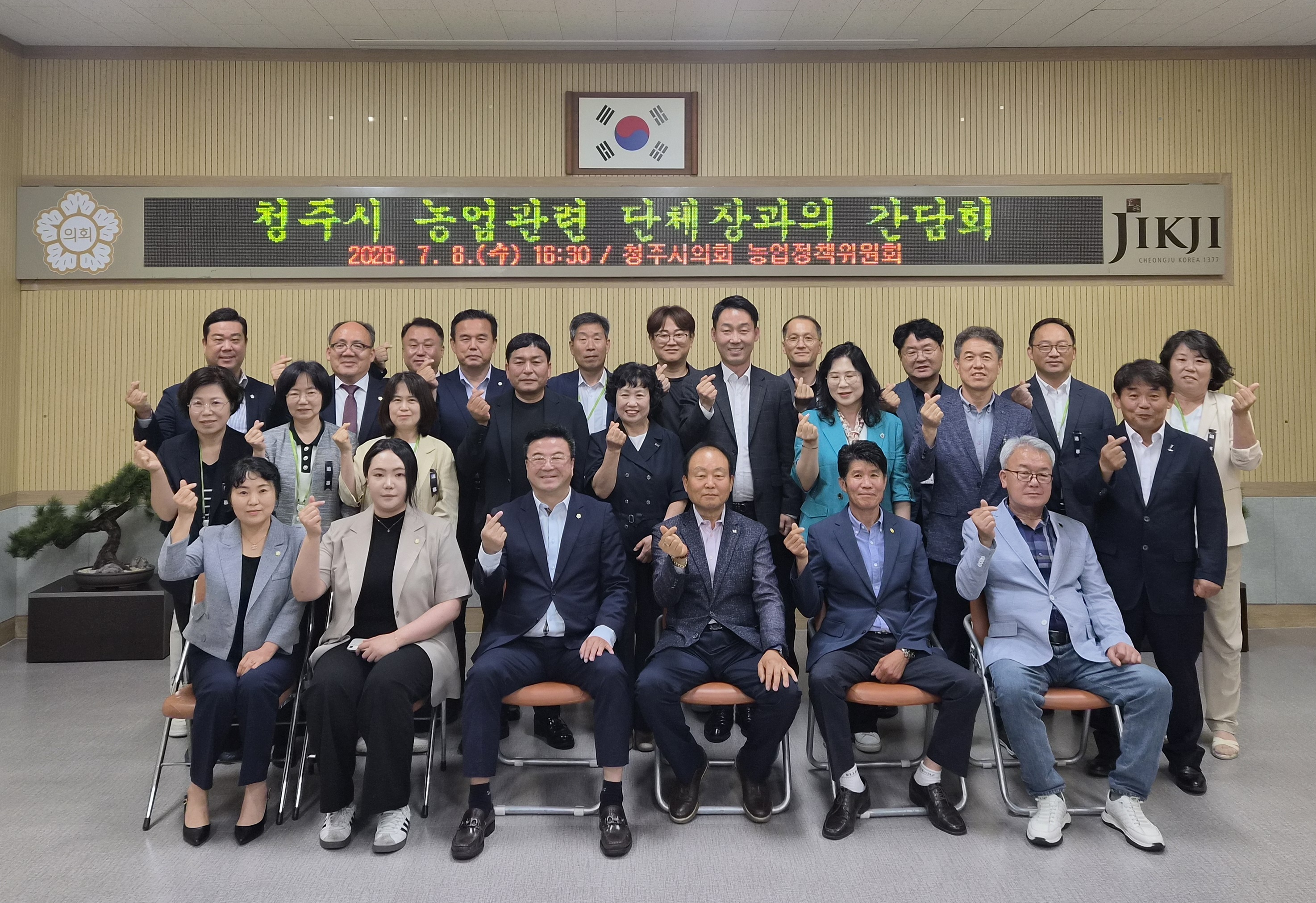 청주시의회 농업정책위원회, 농업인단체협의회와 정책간담회 개최