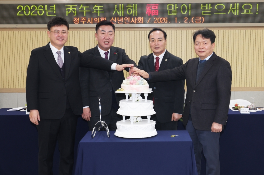 청주시의회, 2026년 신년회 통해 새해 의정활동 다짐