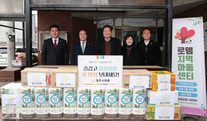 청주시의회, 설 명절 맞아 관내 사회복지시설 위문