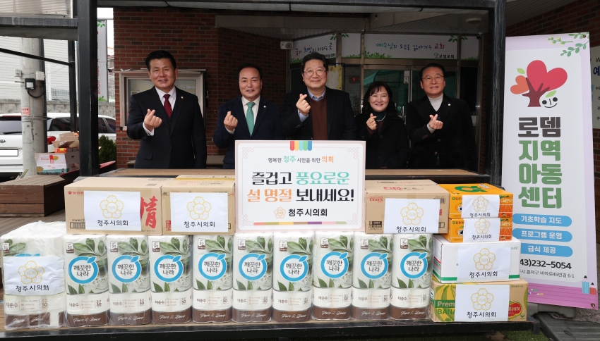 청주시의회, 설 명절 맞아 관내 사회복지시설 위문