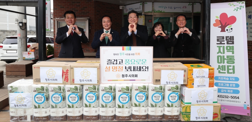 청주시의회, 설 명절 맞아 관내 사회복지시설 위문