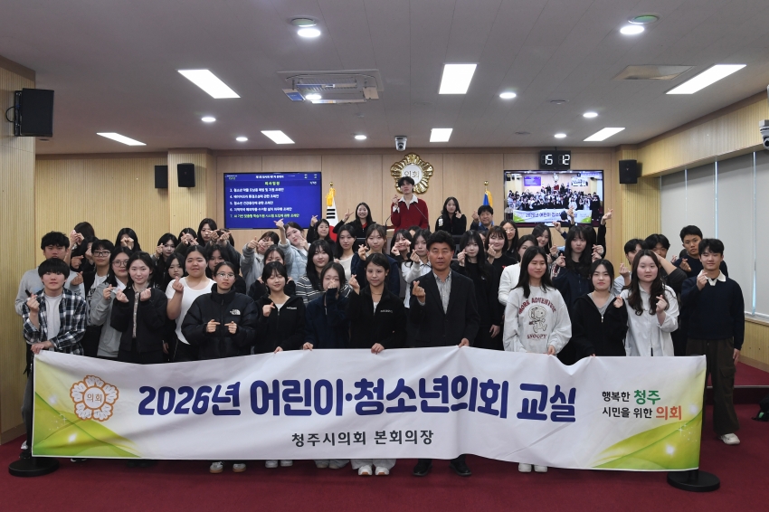 청주시의회, 청주대성고등학교 대상 ‘모의의회 체험프로그램’ 운영
