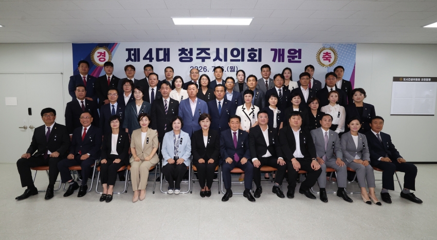 제4대 청주시의회 전반기 개원…‘일하는 의회, 공부하는 의회’ 다짐