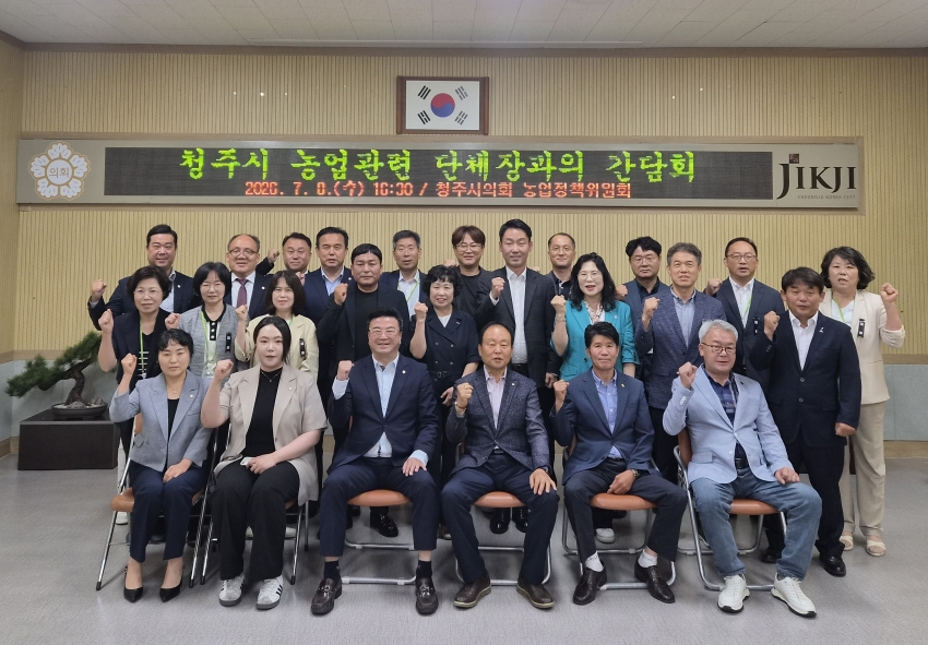 청주시의회 농업정책위원회, 농업인단체협의회와 정책간담회 개최